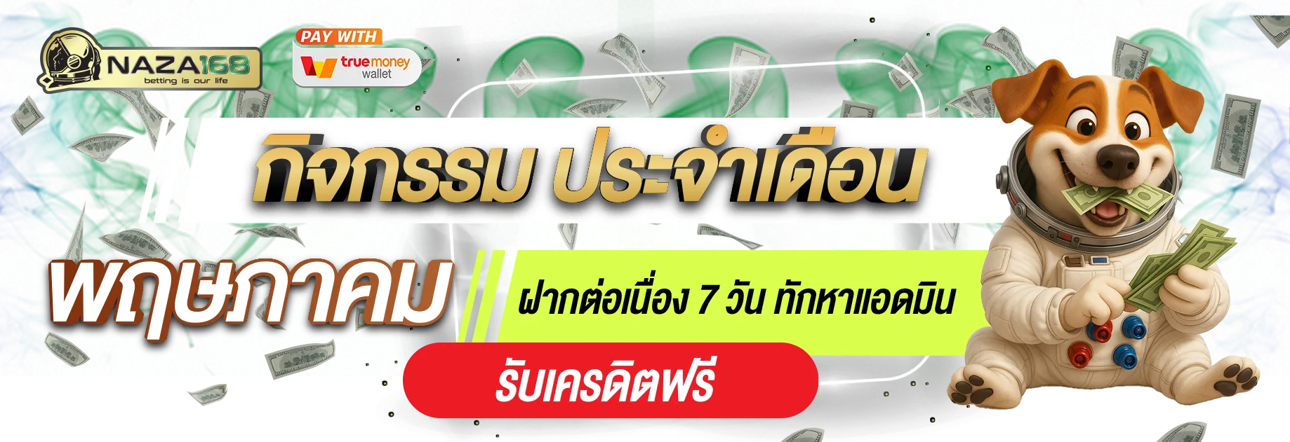 นาซ่า 168 เว็บตรง